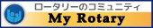 沼津ロータリークラブMy Rotaryへ